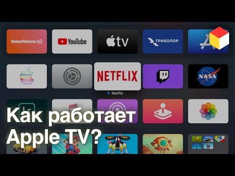 Apple TV и tvOS: самый подробный обзор для новичков